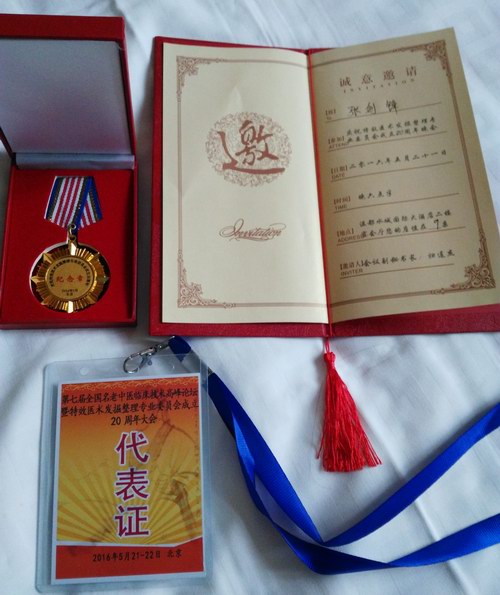 張劍鋒受邀參加第七屆全國名老中醫臨床技術高峰論壇