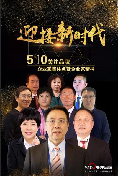 510關注品牌入圍企業家 張劍鋒院長眼中的企業家精神
